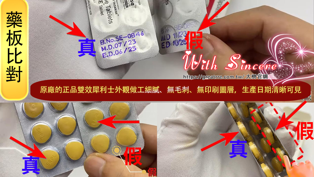 原廠的正品雙效犀利士外觀做工細膩、無毛刺、無印刷圖層,生產日期清晰可見
